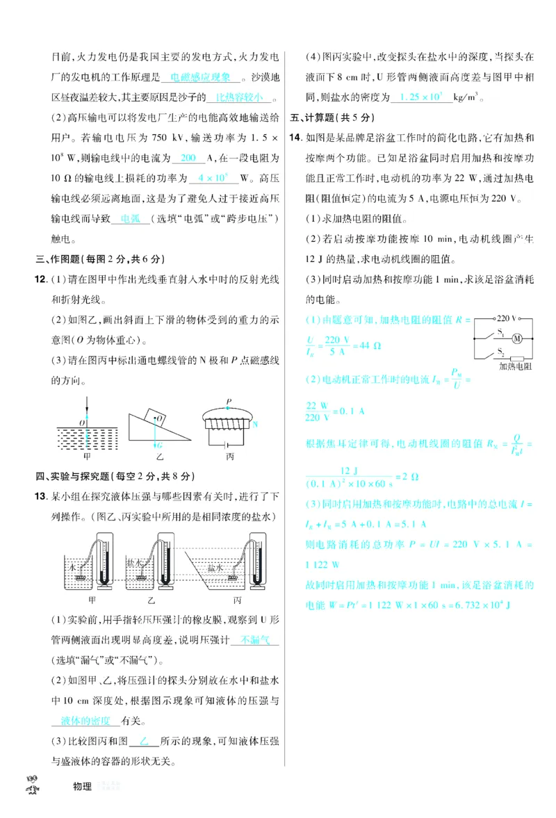 2026《中考物理45套》新疆题型小卷答案_45套中招_2026《中考物理45套》新疆