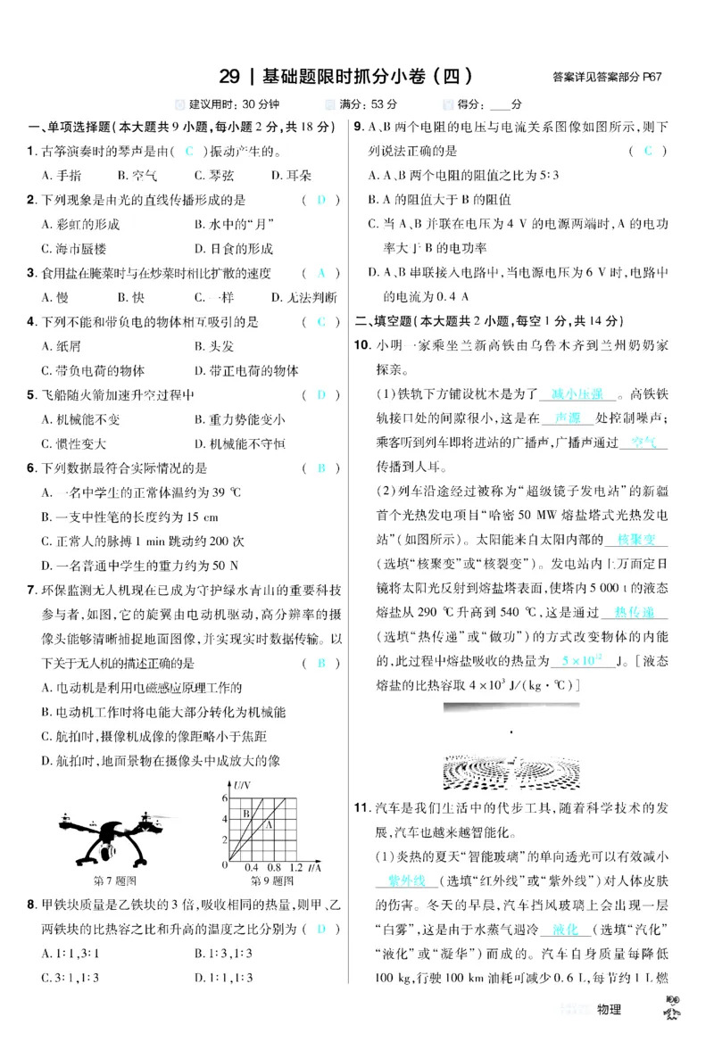 2026《中考物理45套》新疆题型小卷答案_45套中招_2026《中考物理45套》新疆