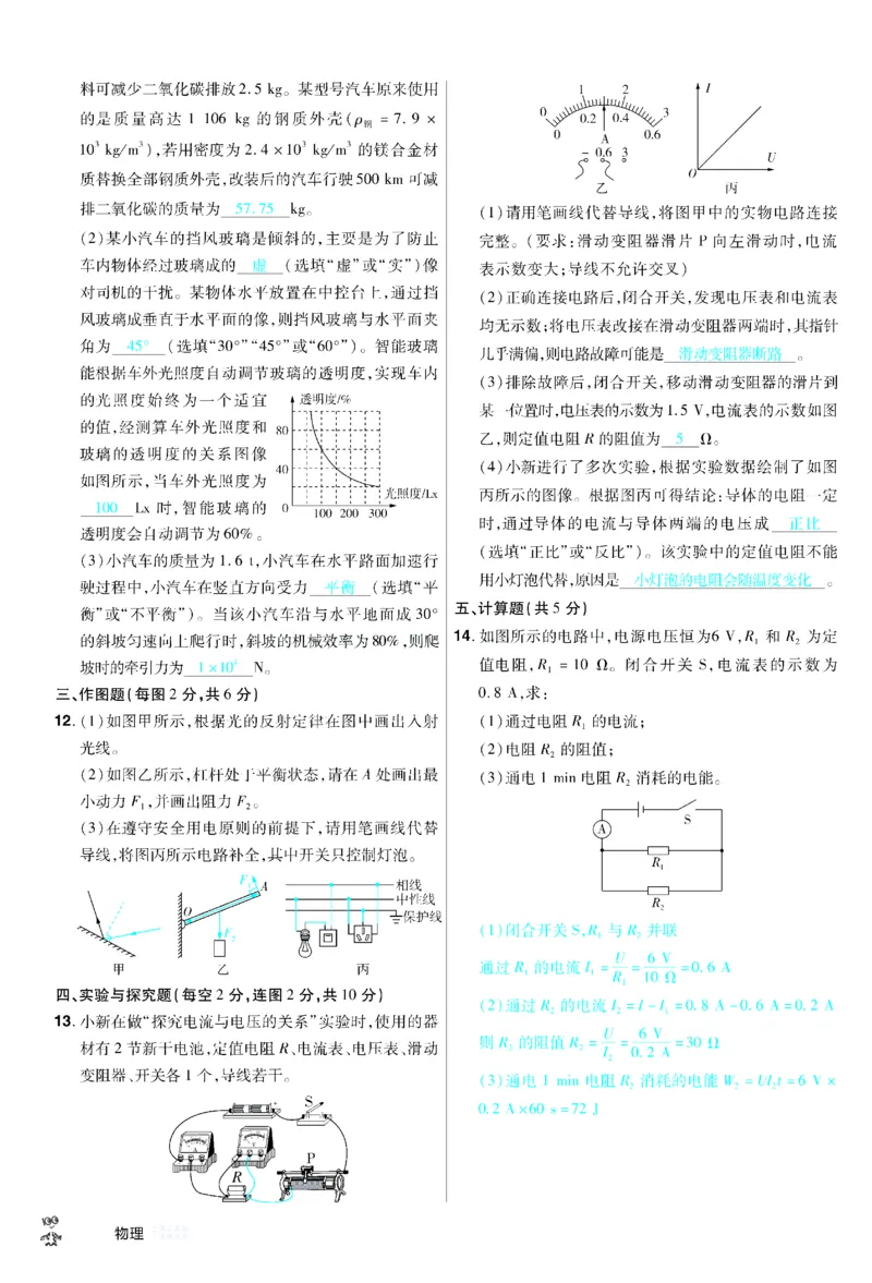 2026《中考物理45套》新疆题型小卷答案_45套中招_2026《中考物理45套》新疆