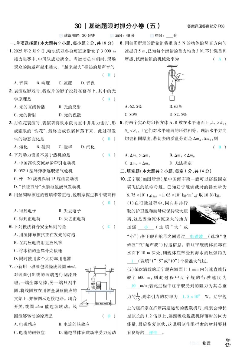 2026《中考物理45套》新疆题型小卷答案_45套中招_2026《中考物理45套》新疆