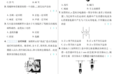2026《中考物理45套》新疆题型小卷答案_45套中招_2026《中考物理45套》新疆
