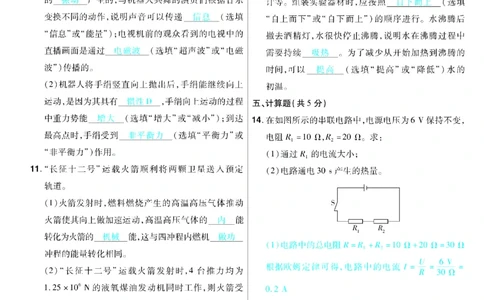 2026《中考物理45套》新疆题型小卷答案_45套中招_2026《中考物理45套》新疆