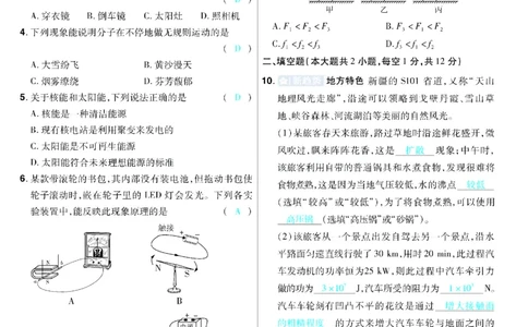 2026《中考物理45套》新疆题型小卷答案_45套中招_2026《中考物理45套》新疆