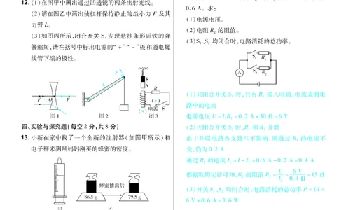 2026《中考物理45套》新疆题型小卷答案_45套中招_2026《中考物理45套》新疆