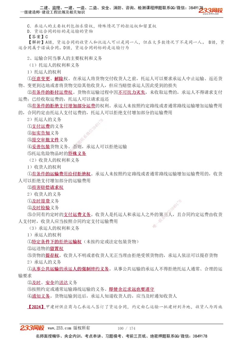 1-48_2026年一建法规_2025年一建法规SVIP_02-基础精讲✿高端面授✿深度强化_13-法规《教材精讲班》刘丹、王东兴233推荐_王东兴_讲义