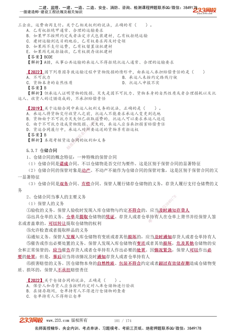 1-48_2026年一建法规_2025年一建法规SVIP_02-基础精讲✿高端面授✿深度强化_13-法规《教材精讲班》刘丹、王东兴233推荐_王东兴_讲义
