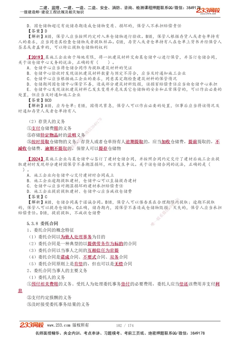 1-48_2026年一建法规_2025年一建法规SVIP_02-基础精讲✿高端面授✿深度强化_13-法规《教材精讲班》刘丹、王东兴233推荐_王东兴_讲义