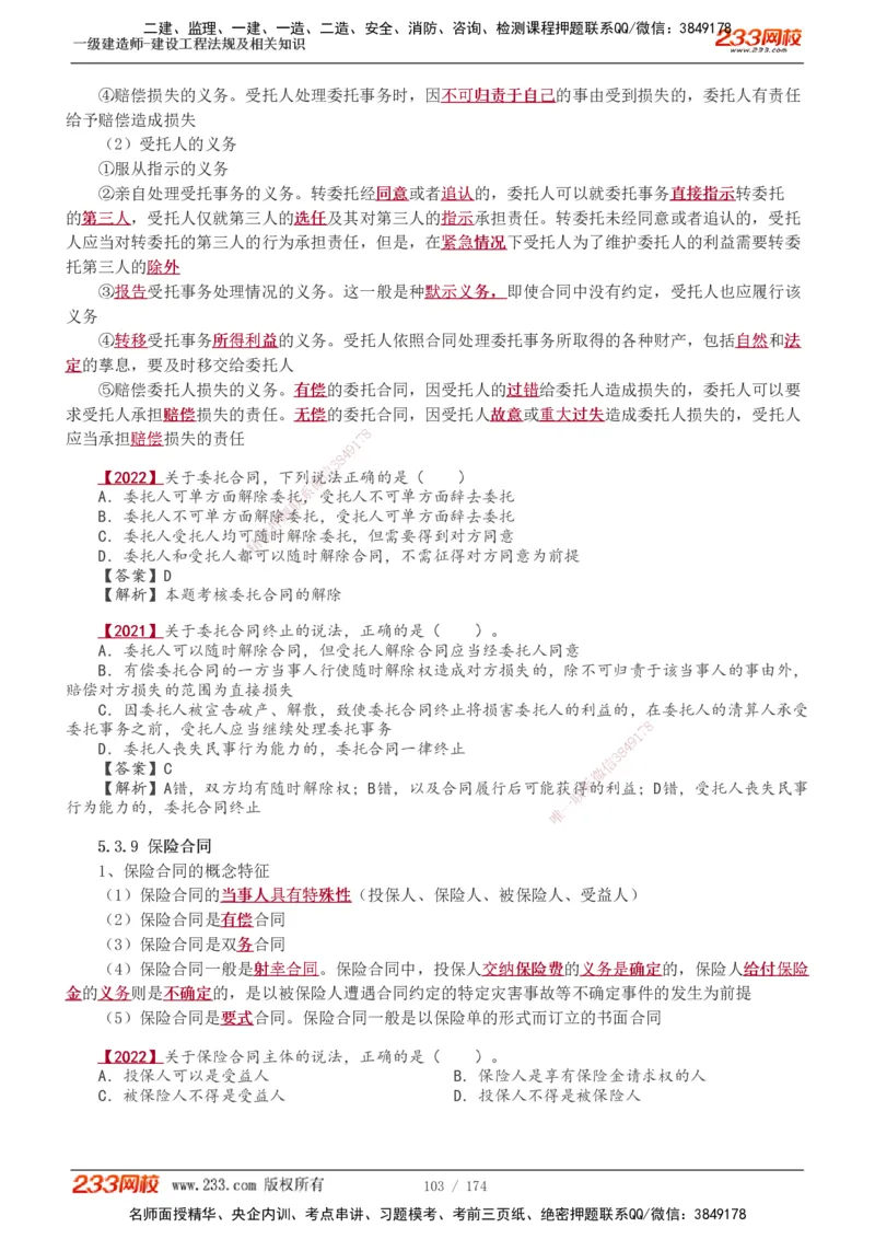 1-48_2026年一建法规_2025年一建法规SVIP_02-基础精讲✿高端面授✿深度强化_13-法规《教材精讲班》刘丹、王东兴233推荐_王东兴_讲义