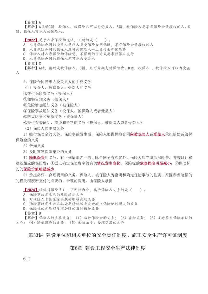 1-48_2026年一建法规_2025年一建法规SVIP_02-基础精讲✿高端面授✿深度强化_13-法规《教材精讲班》刘丹、王东兴233推荐_王东兴_讲义