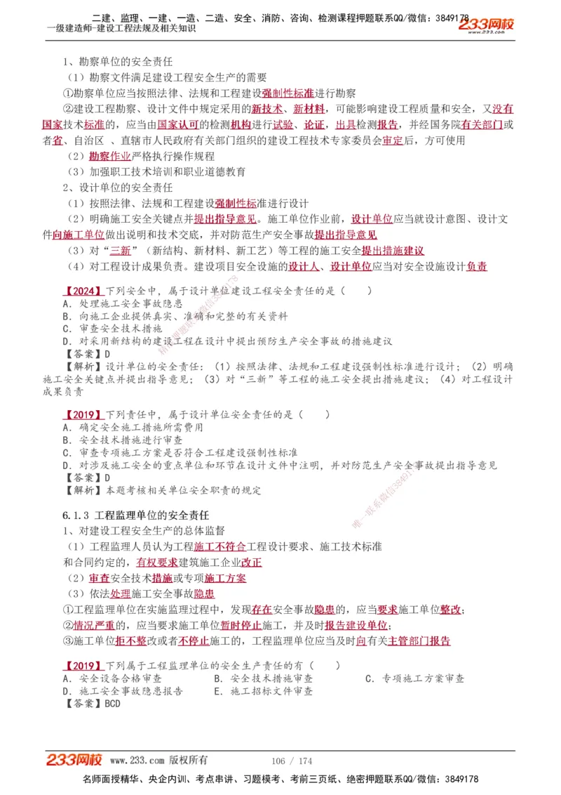 1-48_2026年一建法规_2025年一建法规SVIP_02-基础精讲✿高端面授✿深度强化_13-法规《教材精讲班》刘丹、王东兴233推荐_王东兴_讲义