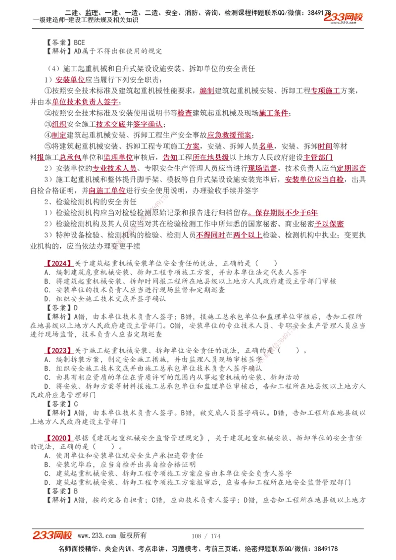 1-48_2026年一建法规_2025年一建法规SVIP_02-基础精讲✿高端面授✿深度强化_13-法规《教材精讲班》刘丹、王东兴233推荐_王东兴_讲义