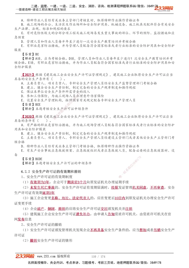 1-48_2026年一建法规_2025年一建法规SVIP_02-基础精讲✿高端面授✿深度强化_13-法规《教材精讲班》刘丹、王东兴233推荐_王东兴_讲义