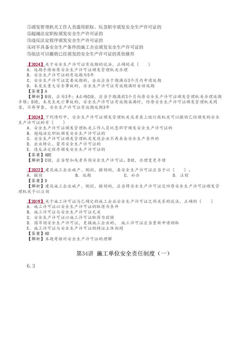 1-48_2026年一建法规_2025年一建法规SVIP_02-基础精讲✿高端面授✿深度强化_13-法规《教材精讲班》刘丹、王东兴233推荐_王东兴_讲义