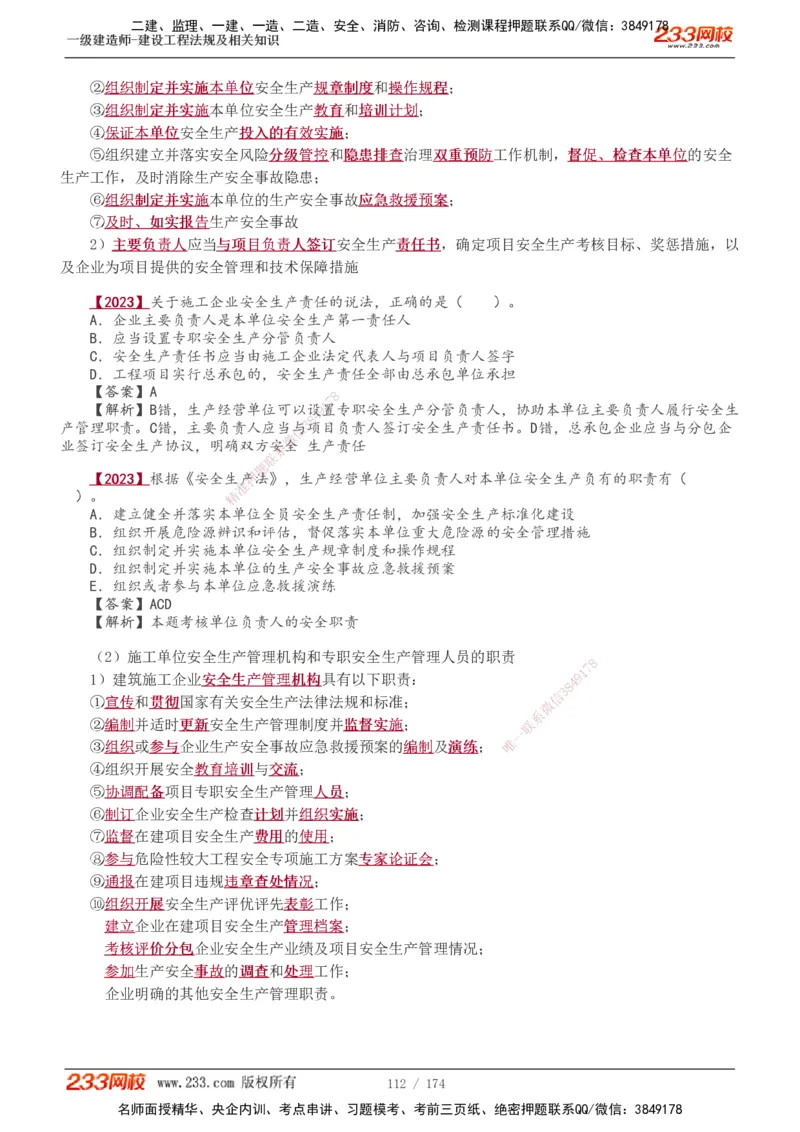 1-48_2026年一建法规_2025年一建法规SVIP_02-基础精讲✿高端面授✿深度强化_13-法规《教材精讲班》刘丹、王东兴233推荐_王东兴_讲义