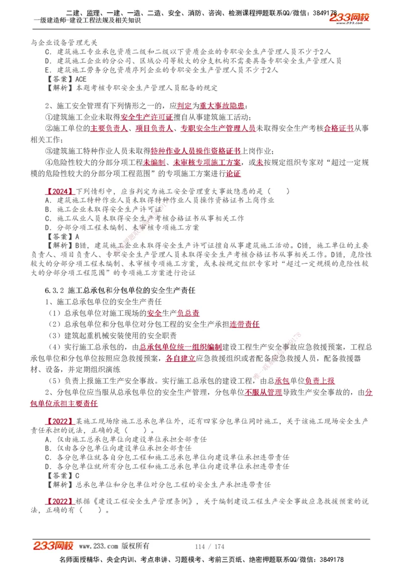 1-48_2026年一建法规_2025年一建法规SVIP_02-基础精讲✿高端面授✿深度强化_13-法规《教材精讲班》刘丹、王东兴233推荐_王东兴_讲义