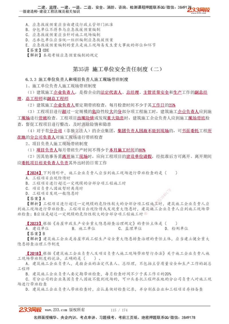 1-48_2026年一建法规_2025年一建法规SVIP_02-基础精讲✿高端面授✿深度强化_13-法规《教材精讲班》刘丹、王东兴233推荐_王东兴_讲义