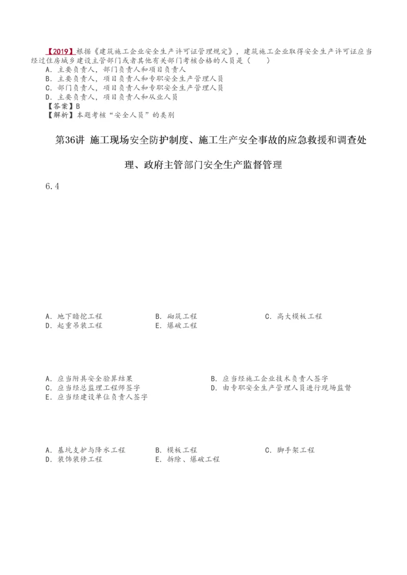 1-48_2026年一建法规_2025年一建法规SVIP_02-基础精讲✿高端面授✿深度强化_13-法规《教材精讲班》刘丹、王东兴233推荐_王东兴_讲义