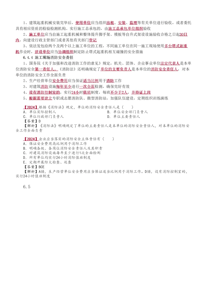 1-48_2026年一建法规_2025年一建法规SVIP_02-基础精讲✿高端面授✿深度强化_13-法规《教材精讲班》刘丹、王东兴233推荐_王东兴_讲义