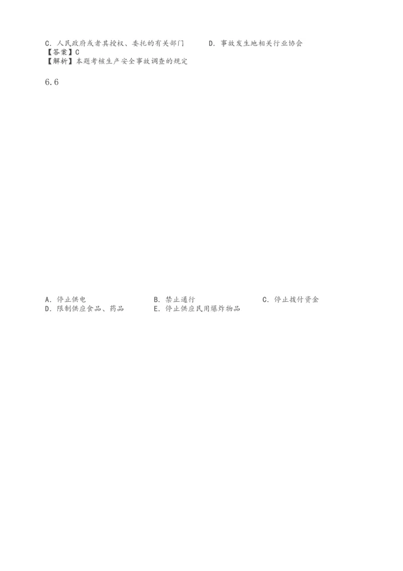 1-48_2026年一建法规_2025年一建法规SVIP_02-基础精讲✿高端面授✿深度强化_13-法规《教材精讲班》刘丹、王东兴233推荐_王东兴_讲义