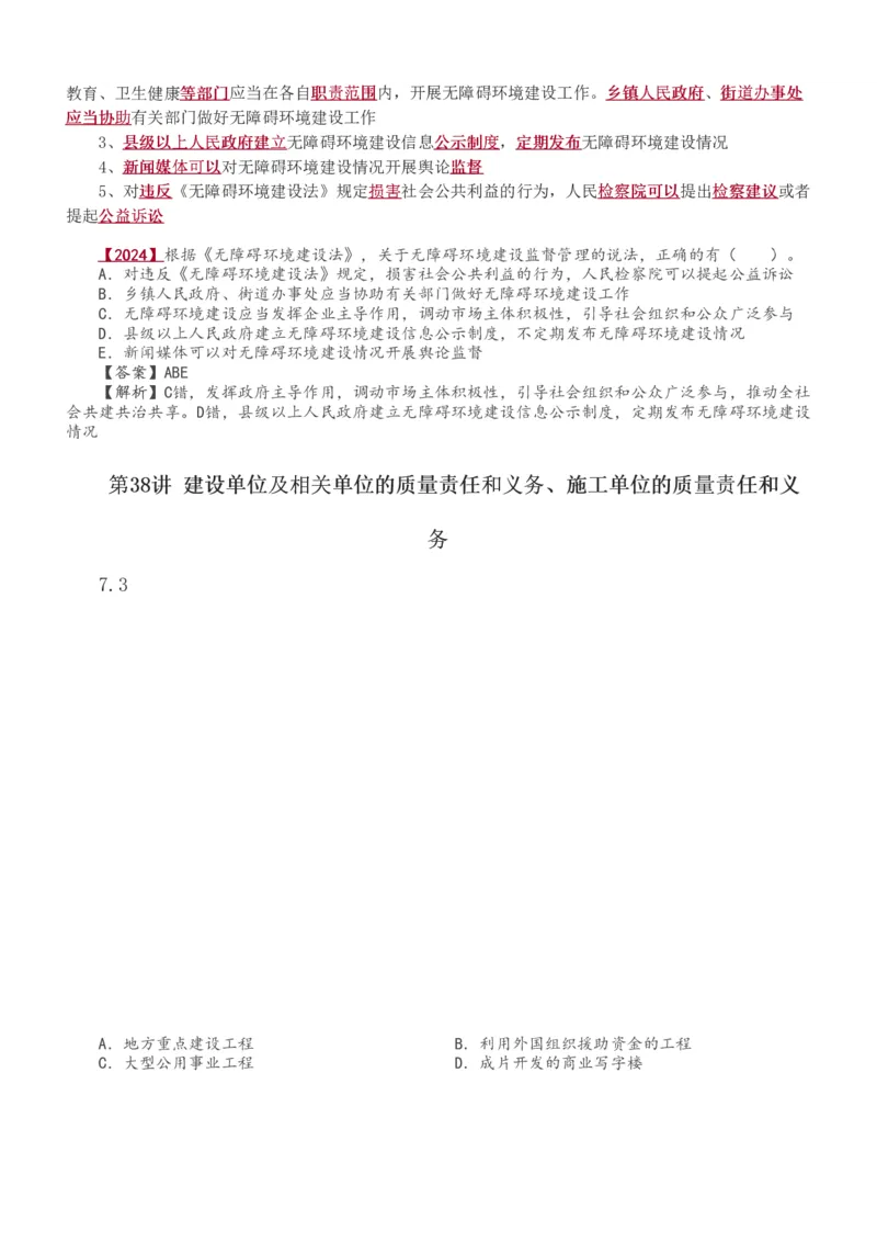 1-48_2026年一建法规_2025年一建法规SVIP_02-基础精讲✿高端面授✿深度强化_13-法规《教材精讲班》刘丹、王东兴233推荐_王东兴_讲义