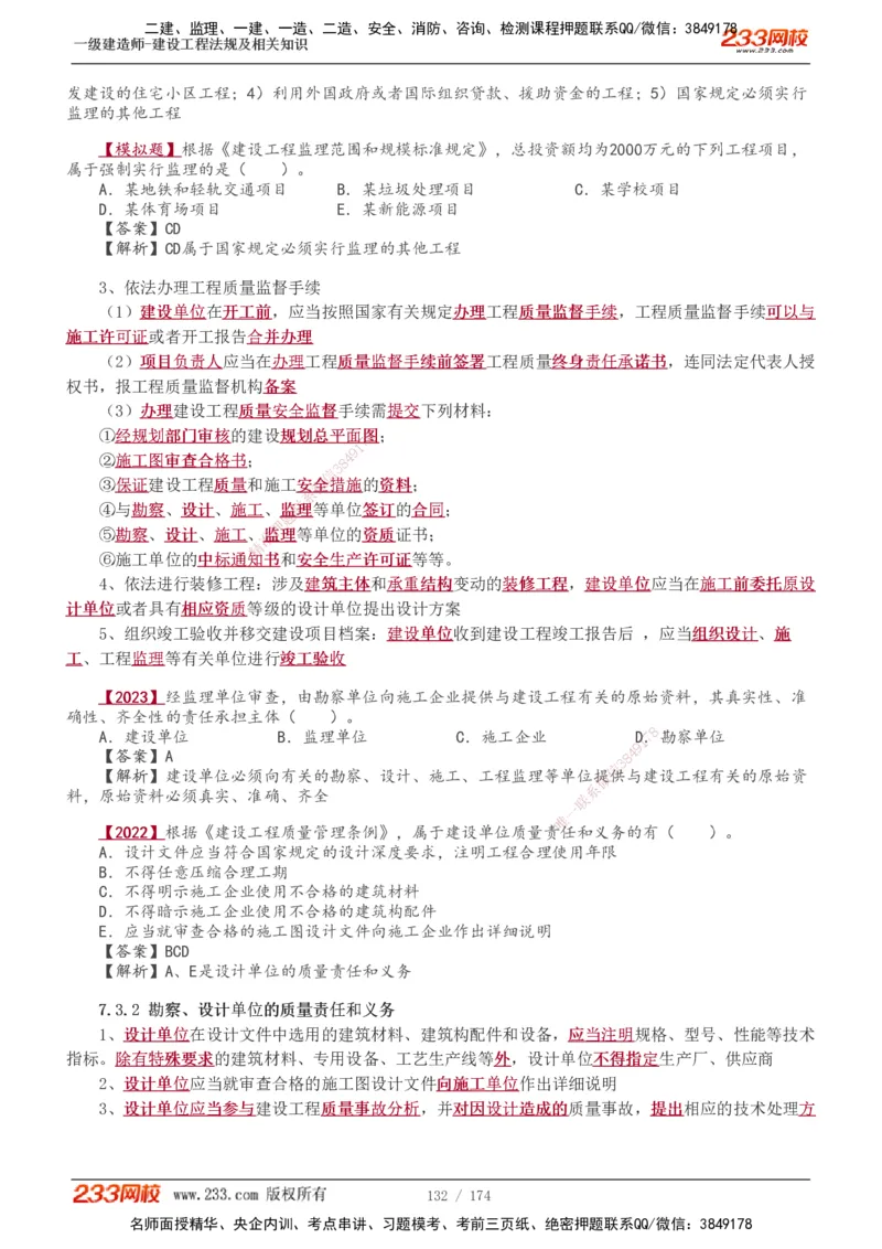 1-48_2026年一建法规_2025年一建法规SVIP_02-基础精讲✿高端面授✿深度强化_13-法规《教材精讲班》刘丹、王东兴233推荐_王东兴_讲义