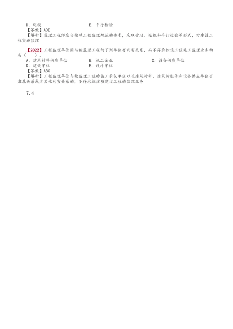 1-48_2026年一建法规_2025年一建法规SVIP_02-基础精讲✿高端面授✿深度强化_13-法规《教材精讲班》刘丹、王东兴233推荐_王东兴_讲义