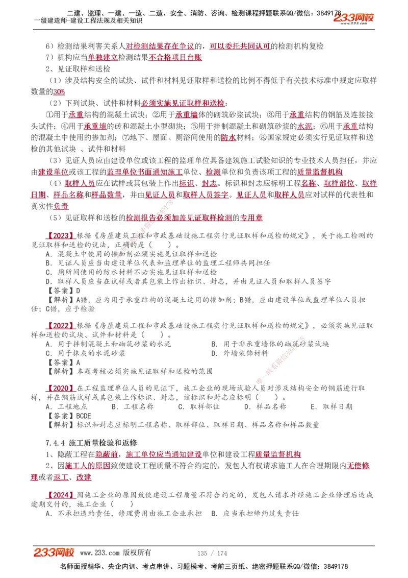 1-48_2026年一建法规_2025年一建法规SVIP_02-基础精讲✿高端面授✿深度强化_13-法规《教材精讲班》刘丹、王东兴233推荐_王东兴_讲义