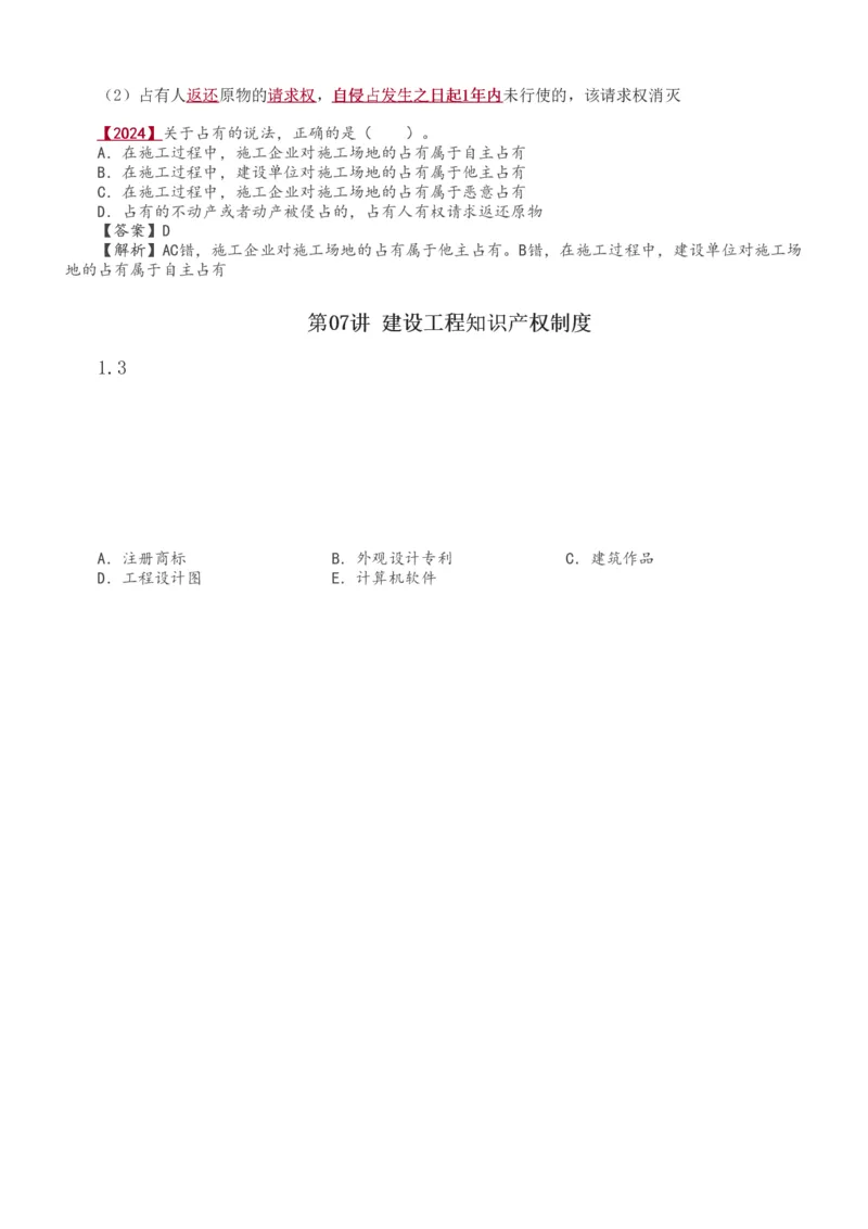 1-48_2026年一建法规_2025年一建法规SVIP_02-基础精讲✿高端面授✿深度强化_13-法规《教材精讲班》刘丹、王东兴233推荐_王东兴_讲义