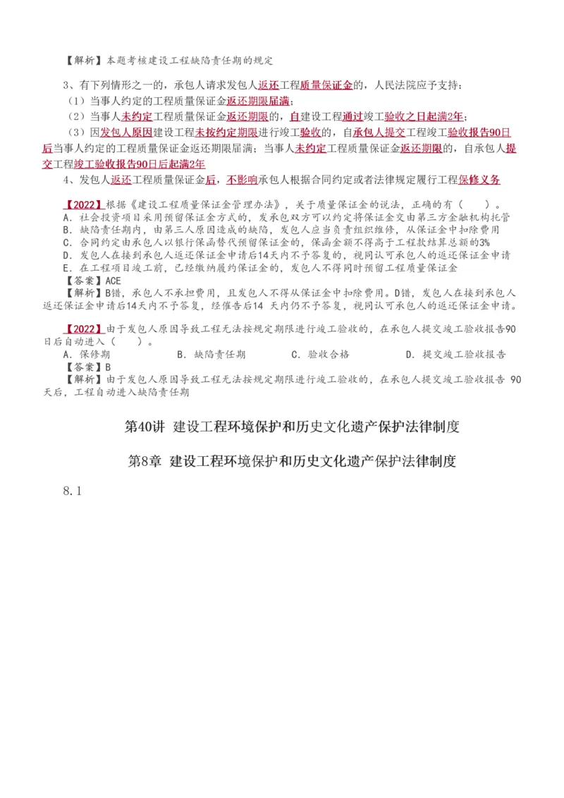 1-48_2026年一建法规_2025年一建法规SVIP_02-基础精讲✿高端面授✿深度强化_13-法规《教材精讲班》刘丹、王东兴233推荐_王东兴_讲义