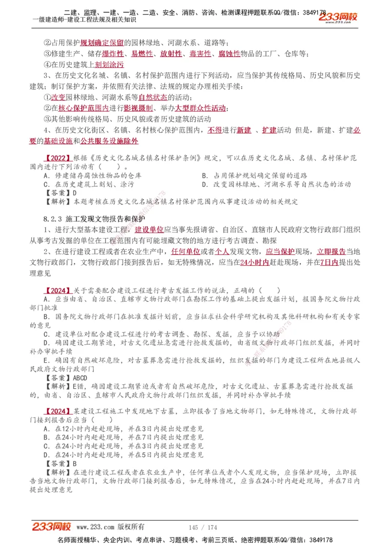 1-48_2026年一建法规_2025年一建法规SVIP_02-基础精讲✿高端面授✿深度强化_13-法规《教材精讲班》刘丹、王东兴233推荐_王东兴_讲义
