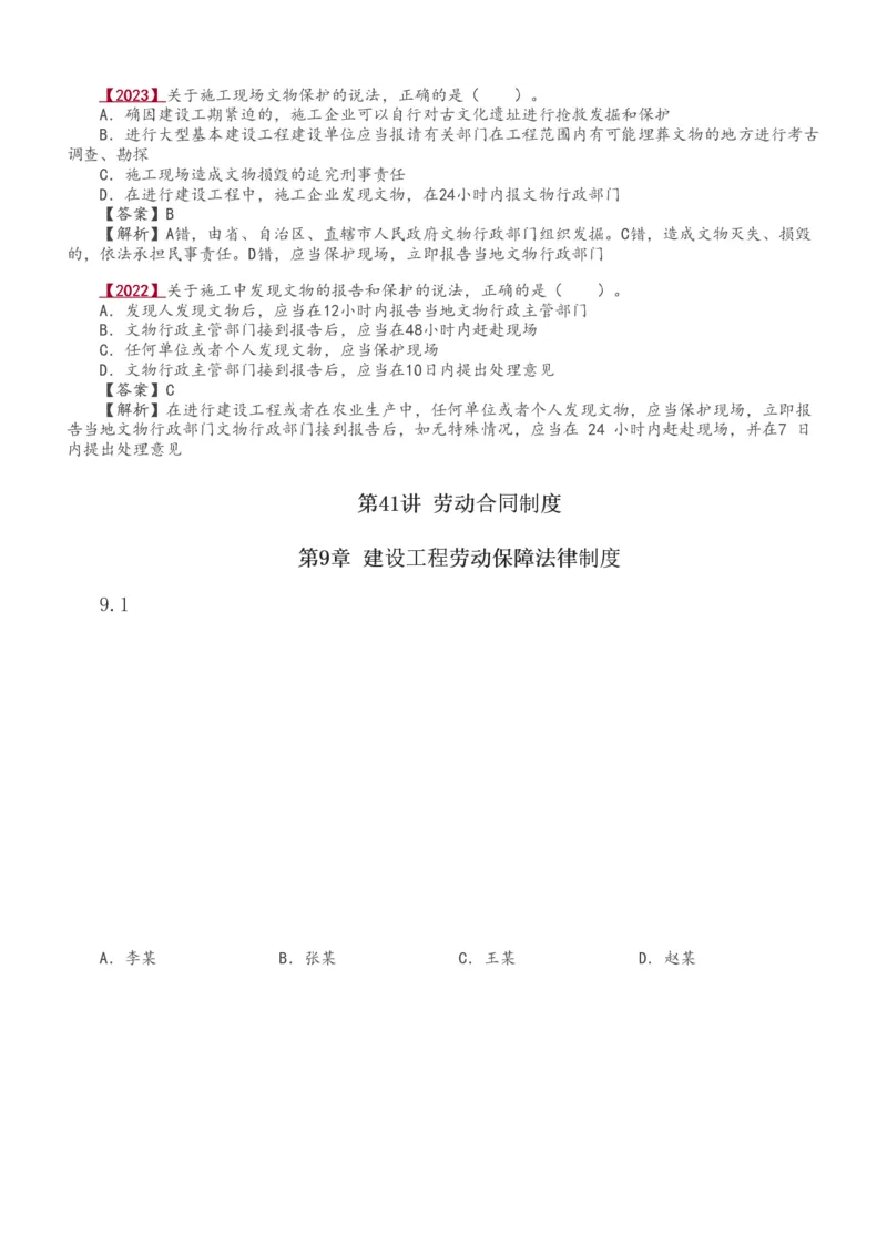1-48_2026年一建法规_2025年一建法规SVIP_02-基础精讲✿高端面授✿深度强化_13-法规《教材精讲班》刘丹、王东兴233推荐_王东兴_讲义