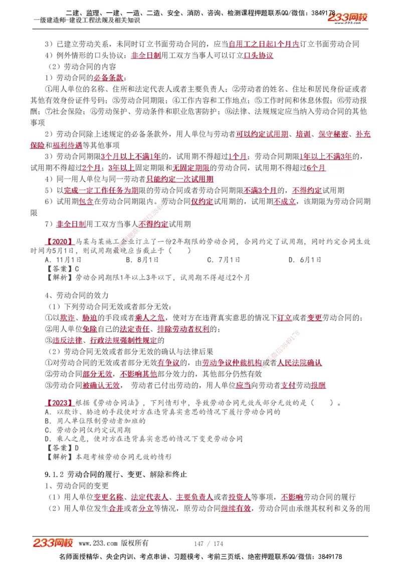 1-48_2026年一建法规_2025年一建法规SVIP_02-基础精讲✿高端面授✿深度强化_13-法规《教材精讲班》刘丹、王东兴233推荐_王东兴_讲义