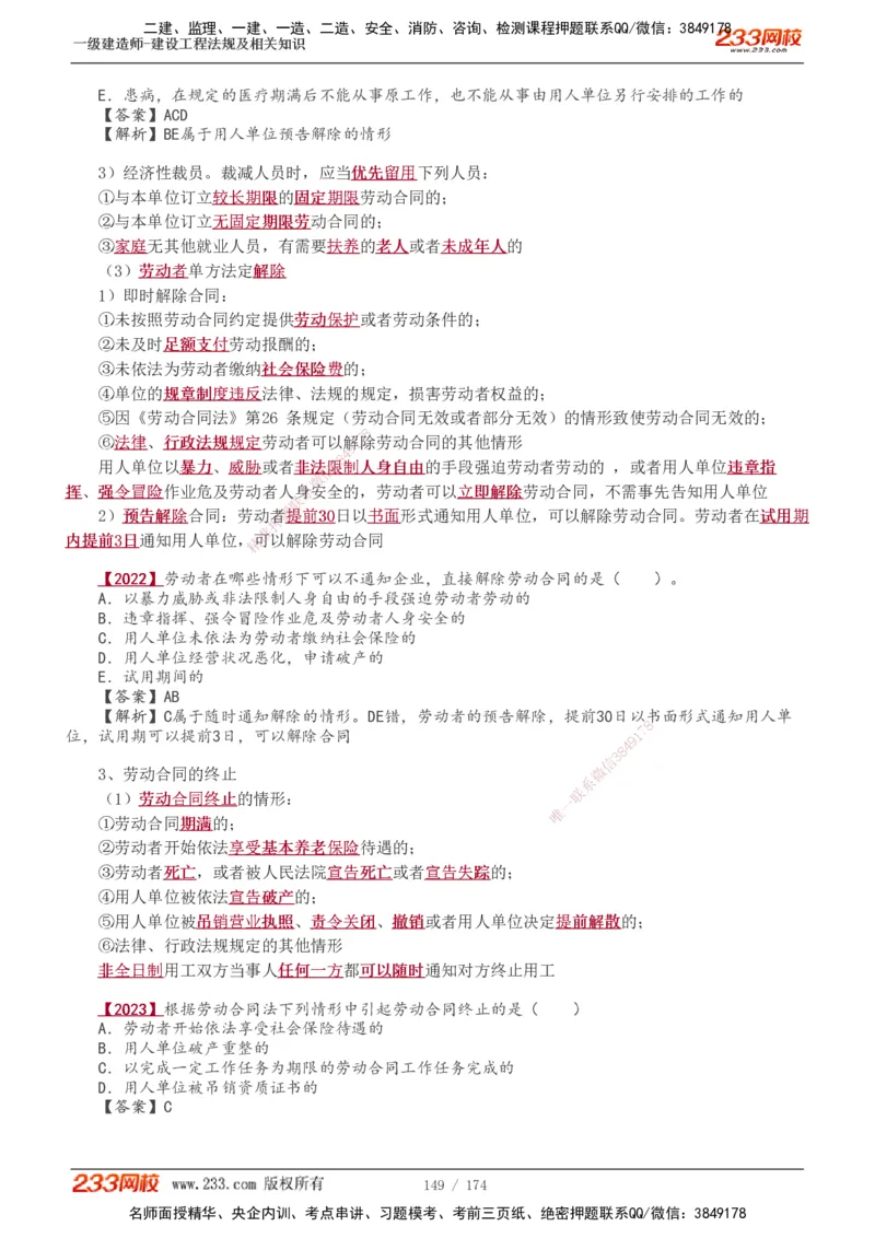 1-48_2026年一建法规_2025年一建法规SVIP_02-基础精讲✿高端面授✿深度强化_13-法规《教材精讲班》刘丹、王东兴233推荐_王东兴_讲义