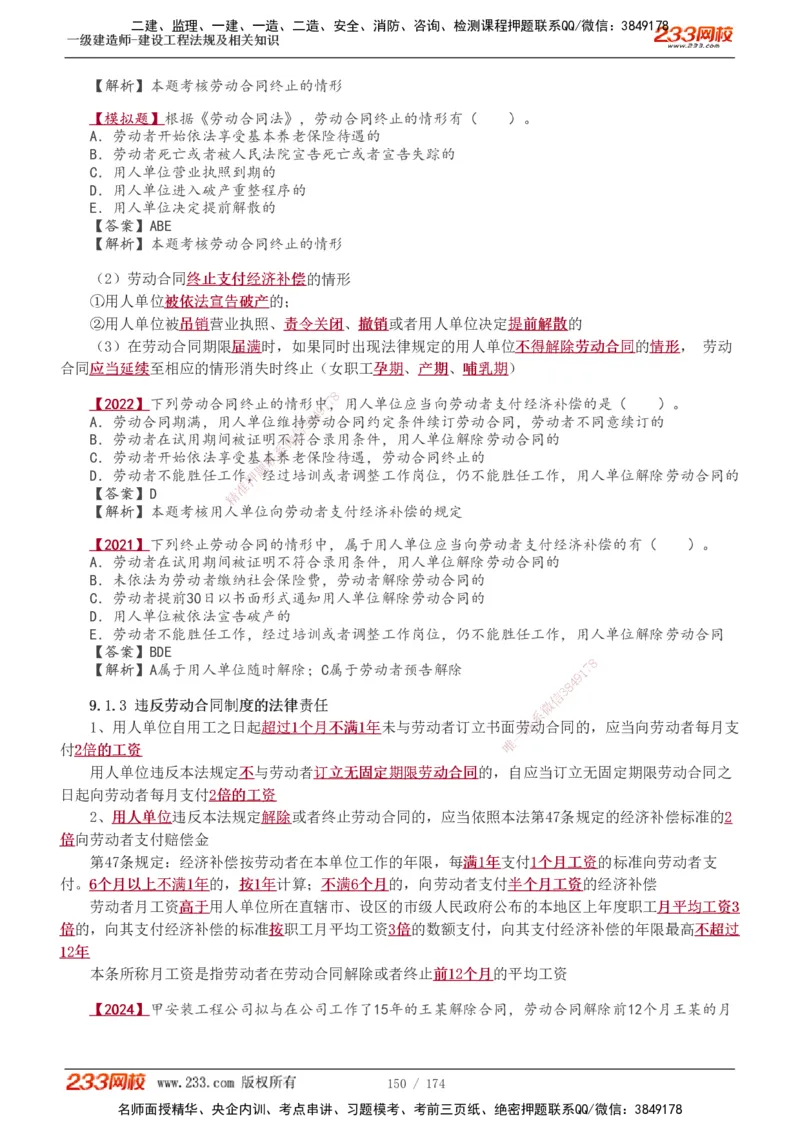 1-48_2026年一建法规_2025年一建法规SVIP_02-基础精讲✿高端面授✿深度强化_13-法规《教材精讲班》刘丹、王东兴233推荐_王东兴_讲义