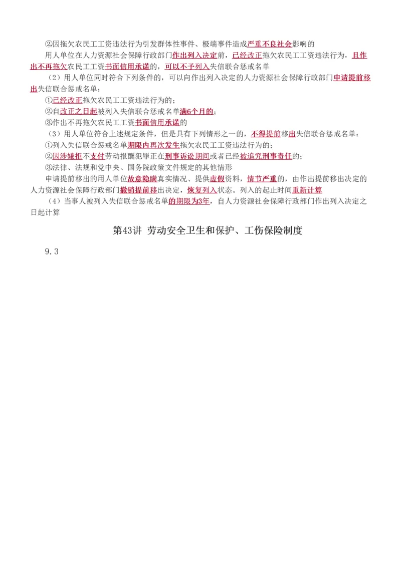 1-48_2026年一建法规_2025年一建法规SVIP_02-基础精讲✿高端面授✿深度强化_13-法规《教材精讲班》刘丹、王东兴233推荐_王东兴_讲义