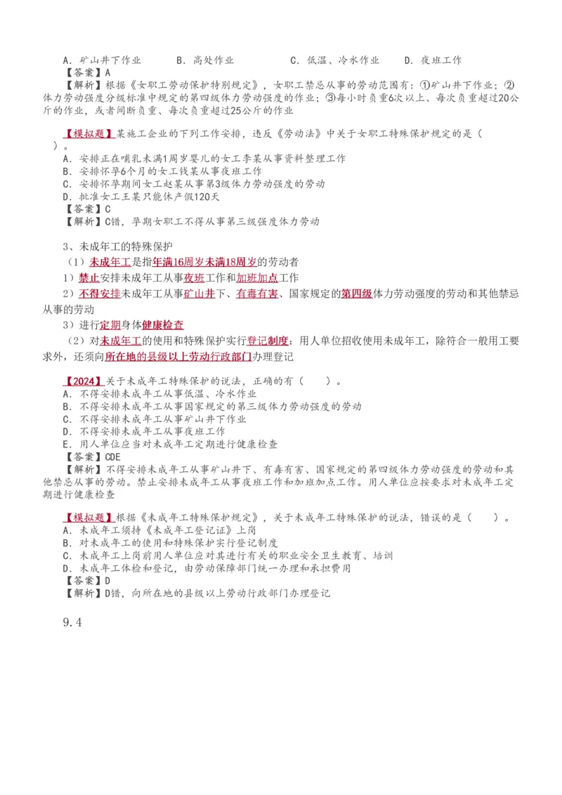 1-48_2026年一建法规_2025年一建法规SVIP_02-基础精讲✿高端面授✿深度强化_13-法规《教材精讲班》刘丹、王东兴233推荐_王东兴_讲义