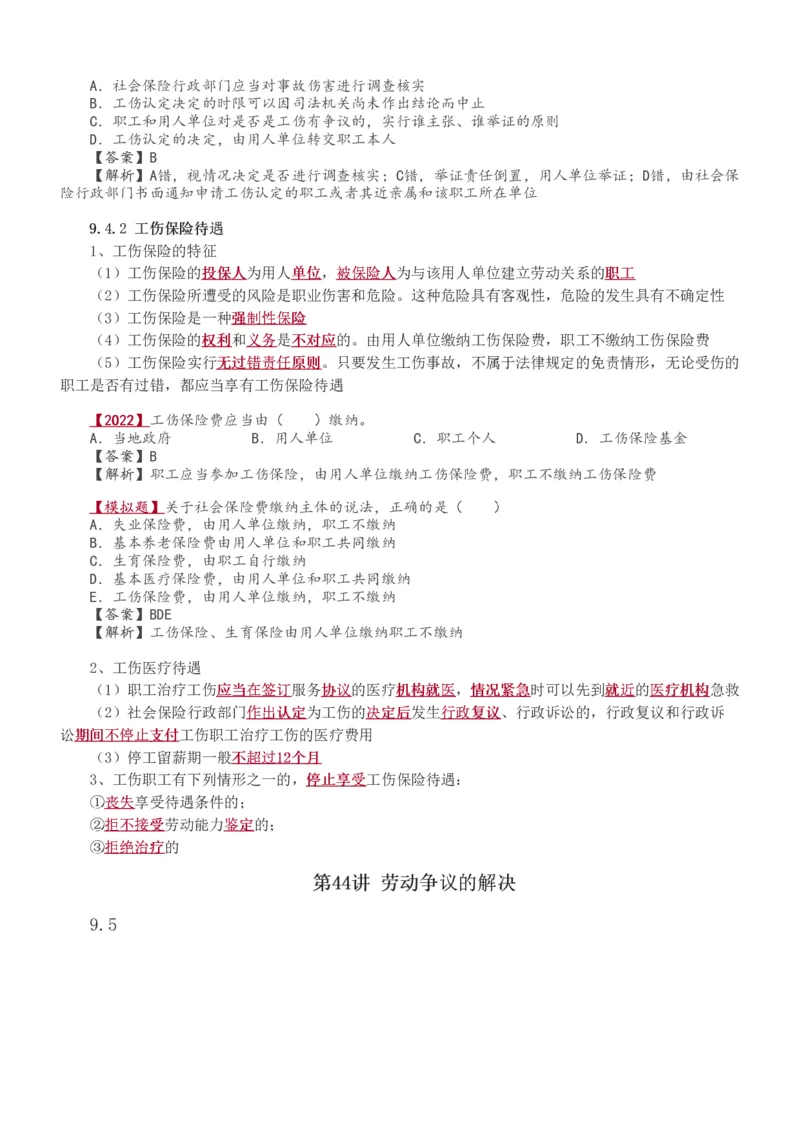 1-48_2026年一建法规_2025年一建法规SVIP_02-基础精讲✿高端面授✿深度强化_13-法规《教材精讲班》刘丹、王东兴233推荐_王东兴_讲义