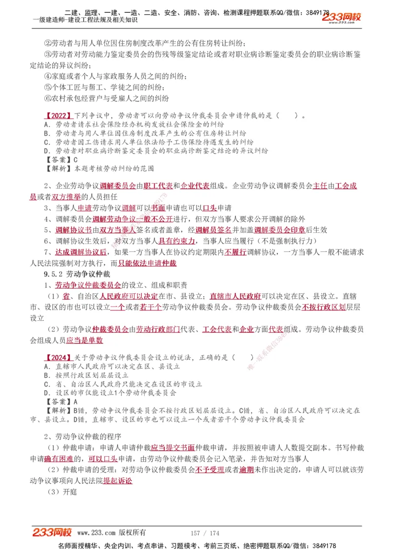 1-48_2026年一建法规_2025年一建法规SVIP_02-基础精讲✿高端面授✿深度强化_13-法规《教材精讲班》刘丹、王东兴233推荐_王东兴_讲义