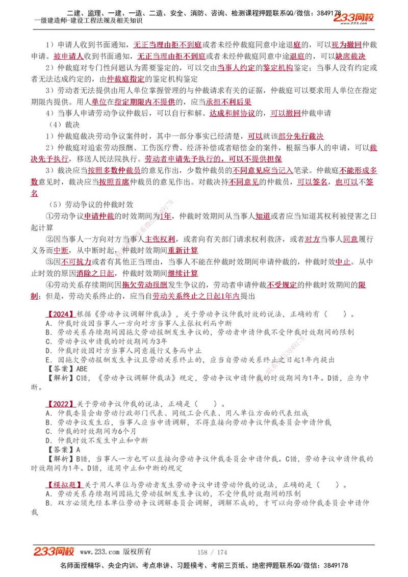 1-48_2026年一建法规_2025年一建法规SVIP_02-基础精讲✿高端面授✿深度强化_13-法规《教材精讲班》刘丹、王东兴233推荐_王东兴_讲义