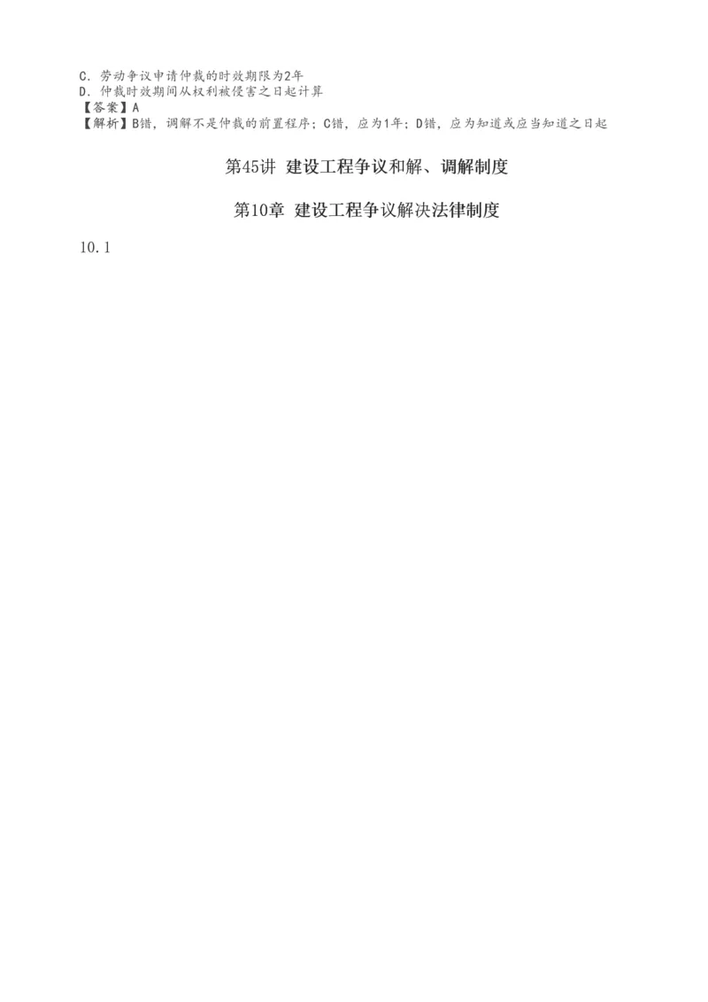 1-48_2026年一建法规_2025年一建法规SVIP_02-基础精讲✿高端面授✿深度强化_13-法规《教材精讲班》刘丹、王东兴233推荐_王东兴_讲义