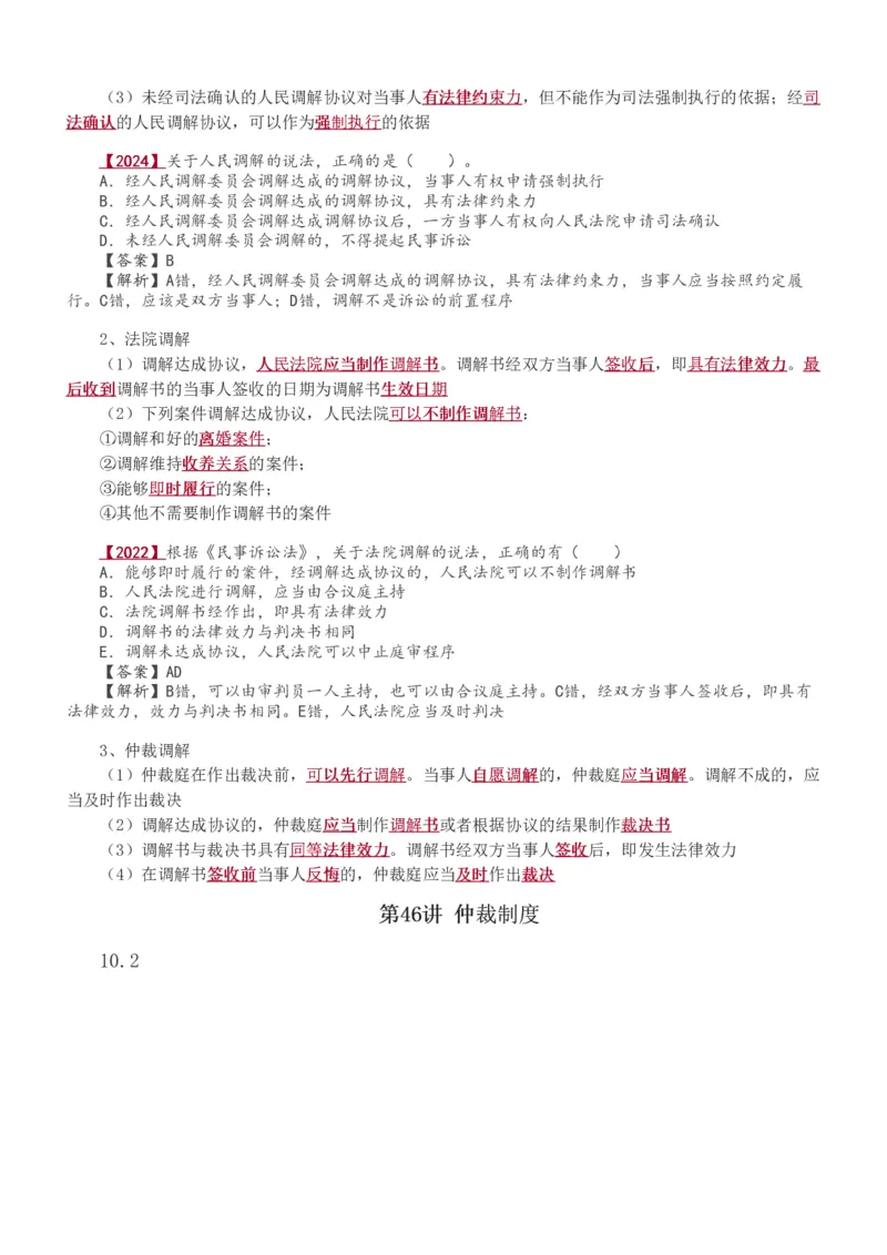 1-48_2026年一建法规_2025年一建法规SVIP_02-基础精讲✿高端面授✿深度强化_13-法规《教材精讲班》刘丹、王东兴233推荐_王东兴_讲义
