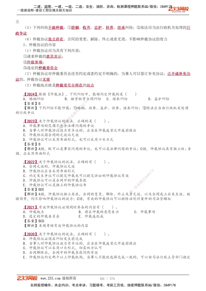 1-48_2026年一建法规_2025年一建法规SVIP_02-基础精讲✿高端面授✿深度强化_13-法规《教材精讲班》刘丹、王东兴233推荐_王东兴_讲义