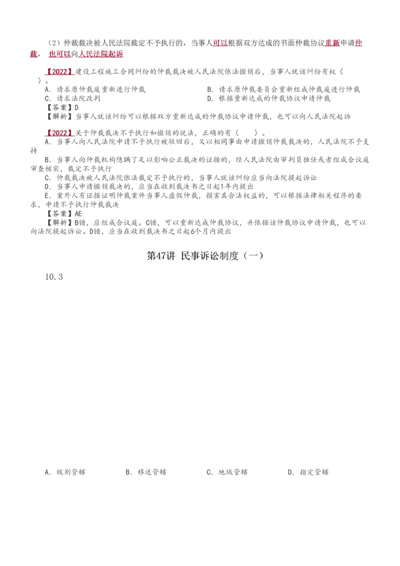 1-48_2026年一建法规_2025年一建法规SVIP_02-基础精讲✿高端面授✿深度强化_13-法规《教材精讲班》刘丹、王东兴233推荐_王东兴_讲义