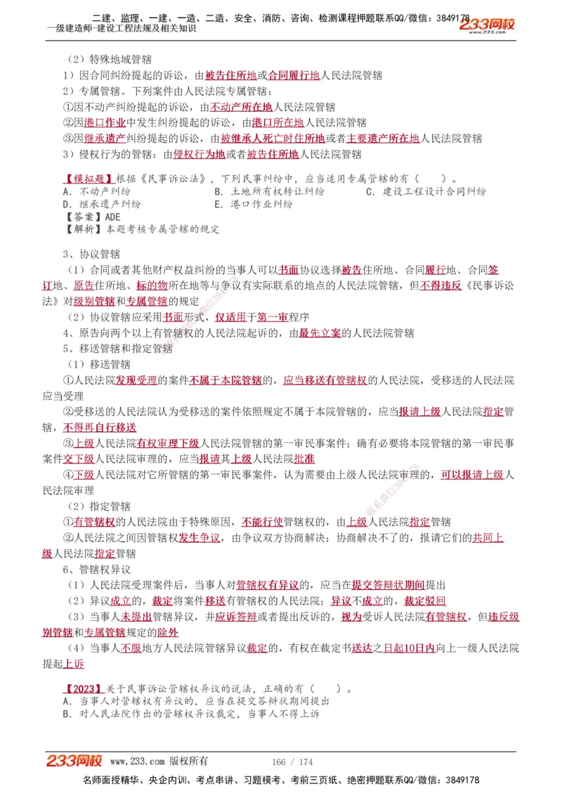 1-48_2026年一建法规_2025年一建法规SVIP_02-基础精讲✿高端面授✿深度强化_13-法规《教材精讲班》刘丹、王东兴233推荐_王东兴_讲义