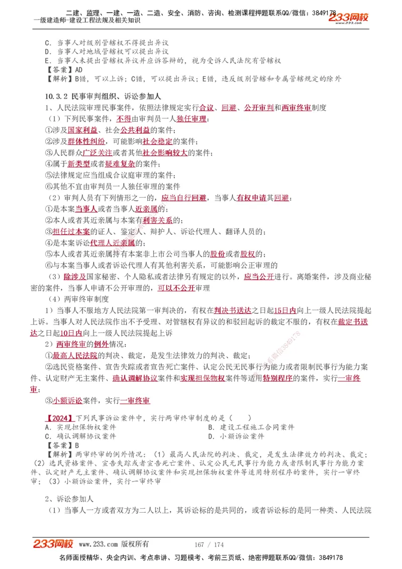 1-48_2026年一建法规_2025年一建法规SVIP_02-基础精讲✿高端面授✿深度强化_13-法规《教材精讲班》刘丹、王东兴233推荐_王东兴_讲义