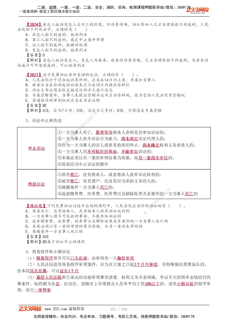 1-48_2026年一建法规_2025年一建法规SVIP_02-基础精讲✿高端面授✿深度强化_13-法规《教材精讲班》刘丹、王东兴233推荐_王东兴_讲义