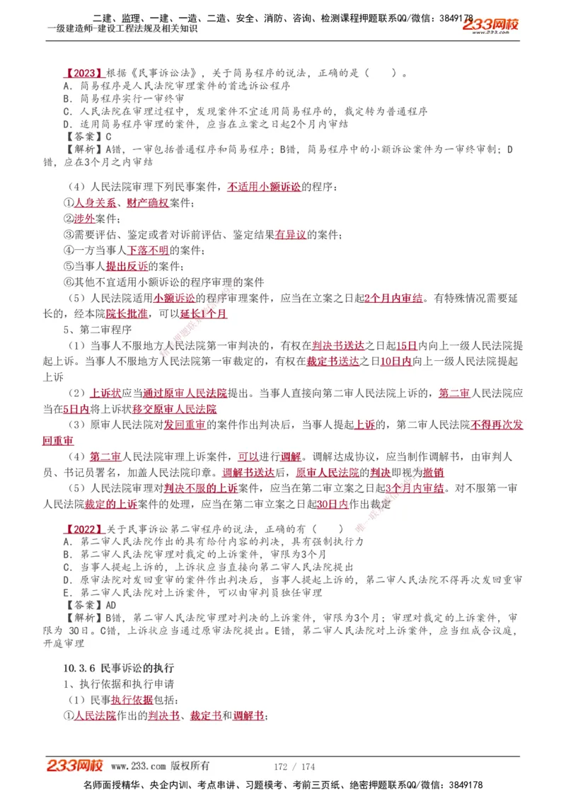 1-48_2026年一建法规_2025年一建法规SVIP_02-基础精讲✿高端面授✿深度强化_13-法规《教材精讲班》刘丹、王东兴233推荐_王东兴_讲义
