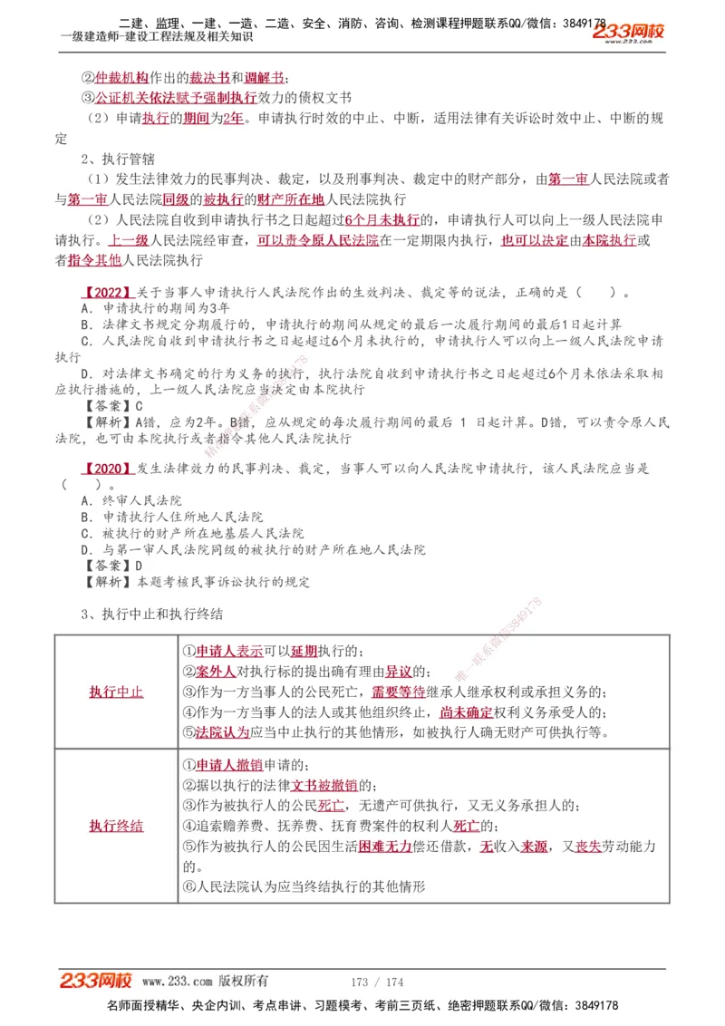 1-48_2026年一建法规_2025年一建法规SVIP_02-基础精讲✿高端面授✿深度强化_13-法规《教材精讲班》刘丹、王东兴233推荐_王东兴_讲义
