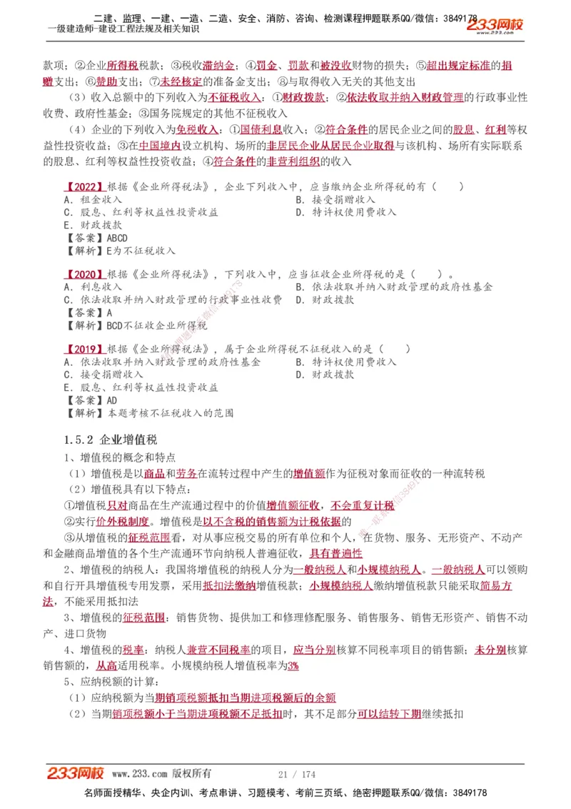 1-48_2026年一建法规_2025年一建法规SVIP_02-基础精讲✿高端面授✿深度强化_13-法规《教材精讲班》刘丹、王东兴233推荐_王东兴_讲义