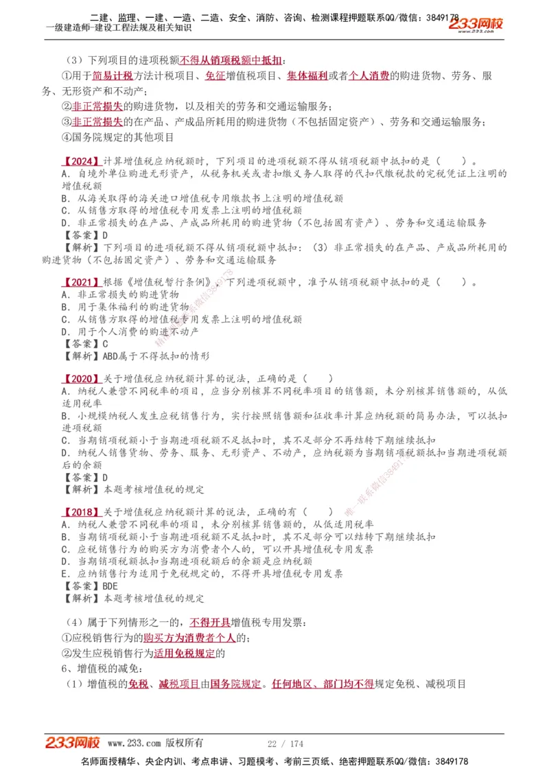 1-48_2026年一建法规_2025年一建法规SVIP_02-基础精讲✿高端面授✿深度强化_13-法规《教材精讲班》刘丹、王东兴233推荐_王东兴_讲义